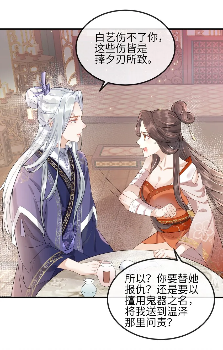 第4话 别担心，一切有我呢 第30页
