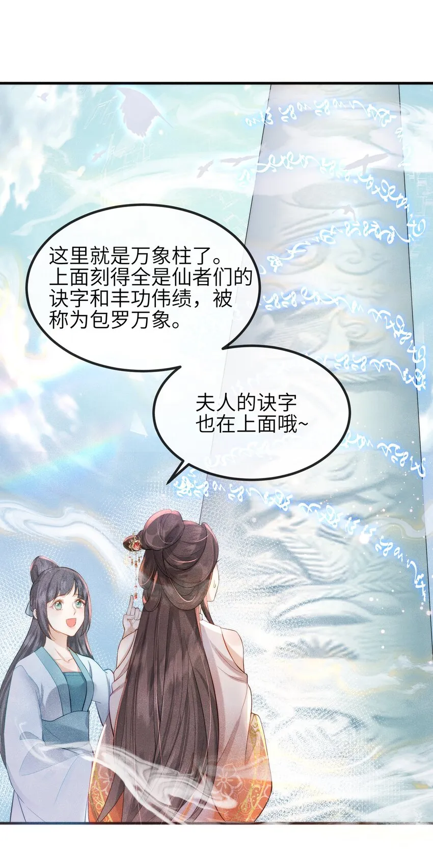 第4话 别担心，一切有我呢 第32页