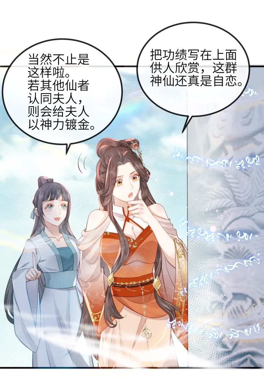 第4话 别担心，一切有我呢 第33页