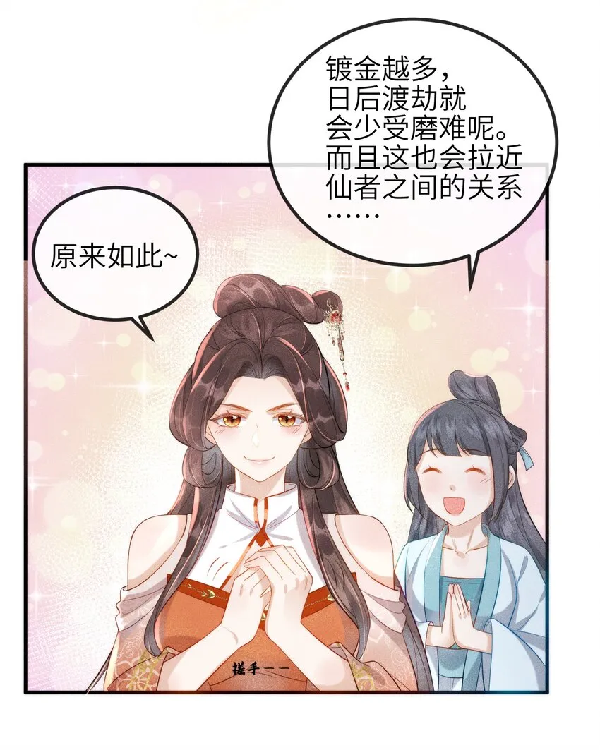第4话 别担心，一切有我呢 第34页