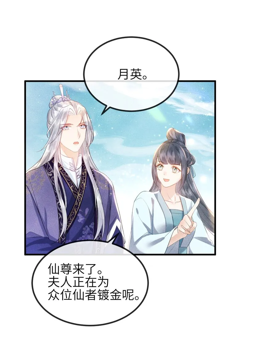 第4话 别担心，一切有我呢 第38页