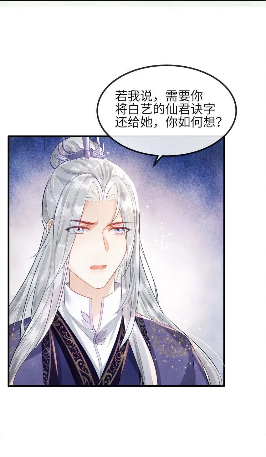 第4话 别担心，一切有我呢 第40页