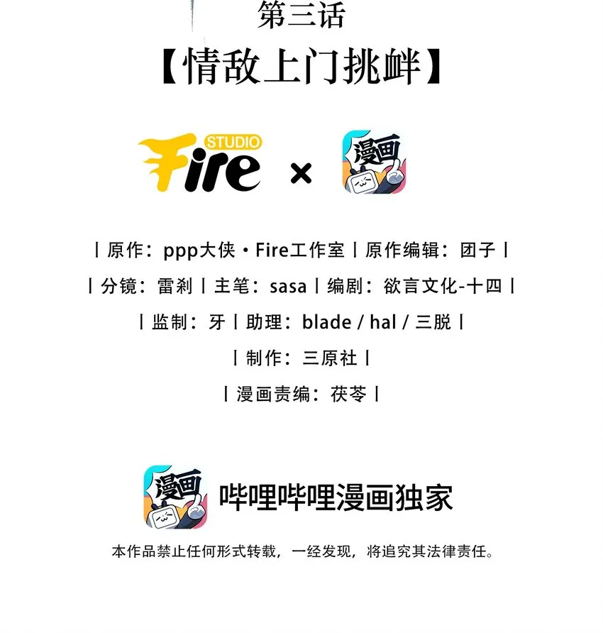 第3话 情敌上门挑衅 第2页