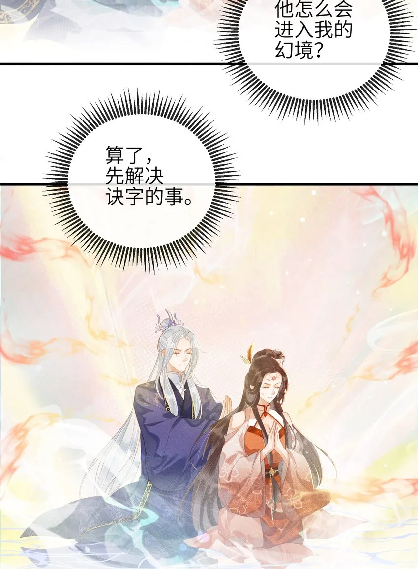 第3话 情敌上门挑衅 第4页