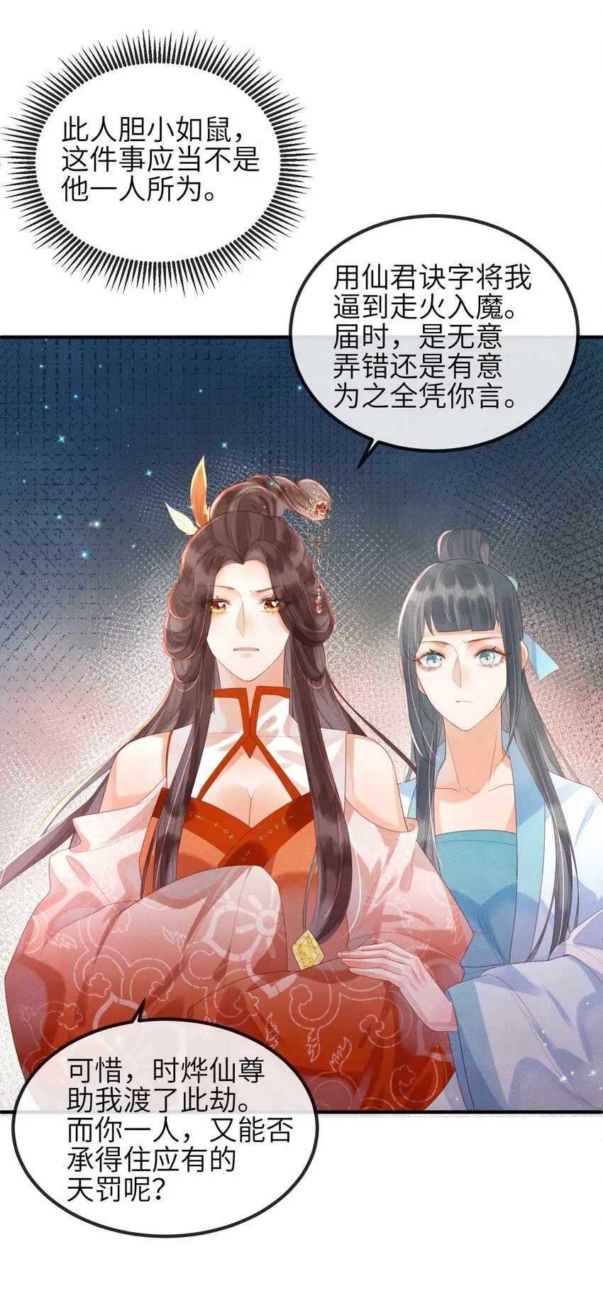 第3话 情敌上门挑衅 第13页