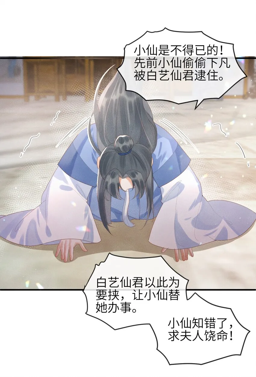 第3话 情敌上门挑衅 第14页