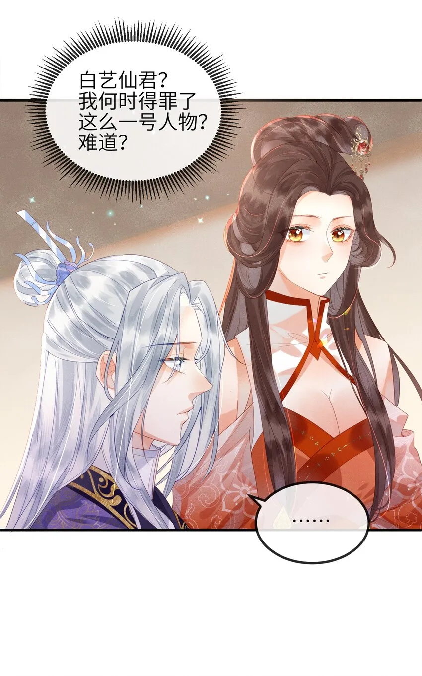第3话 情敌上门挑衅 第15页