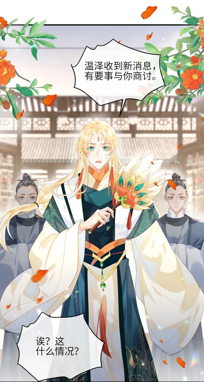 第3话 情敌上门挑衅 第17页