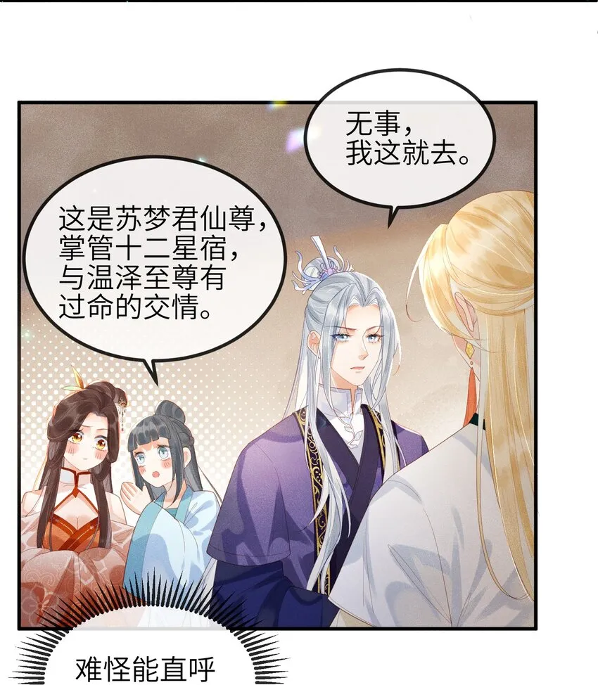 第3话 情敌上门挑衅 第18页