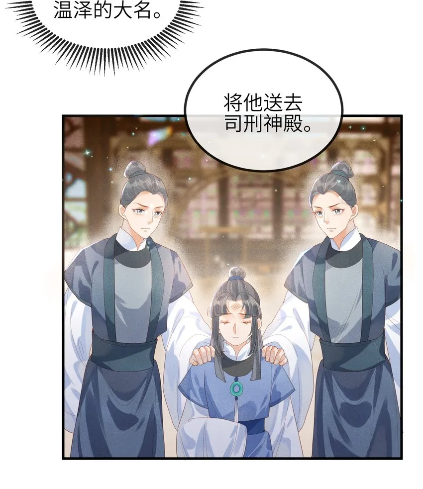 第3话 情敌上门挑衅 第19页