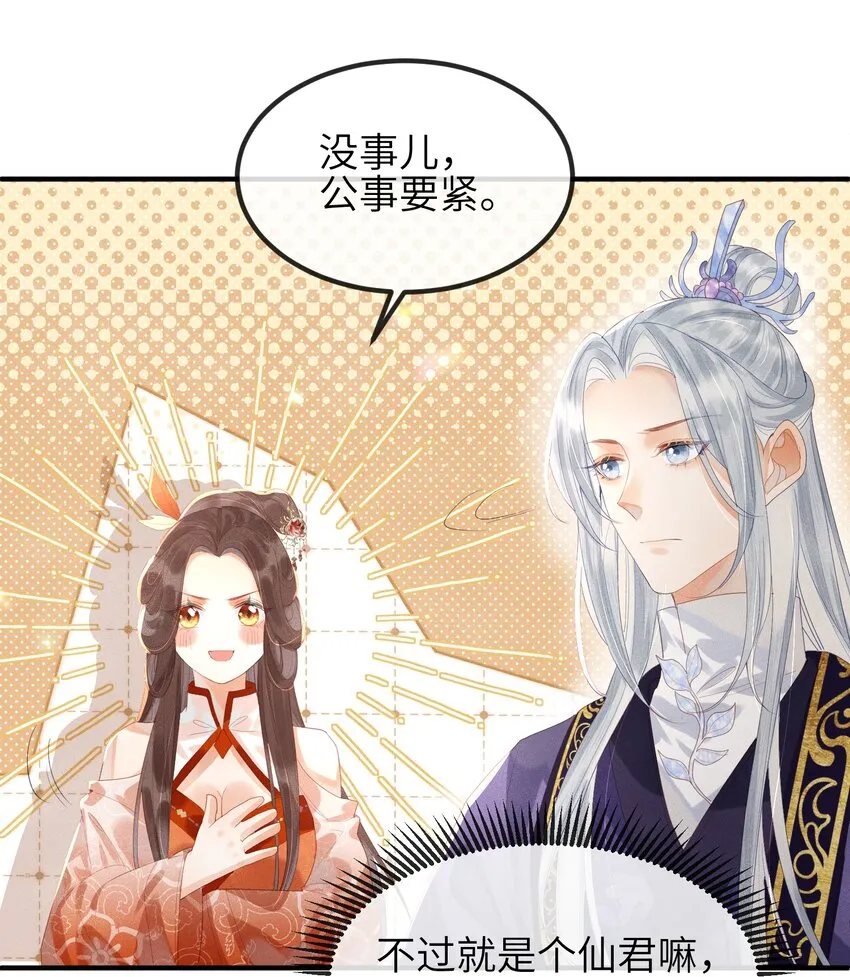 第3话 情敌上门挑衅 第20页