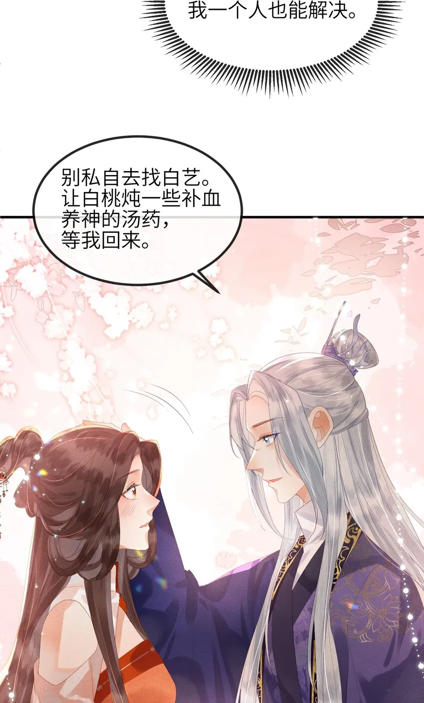 第3话 情敌上门挑衅 第21页