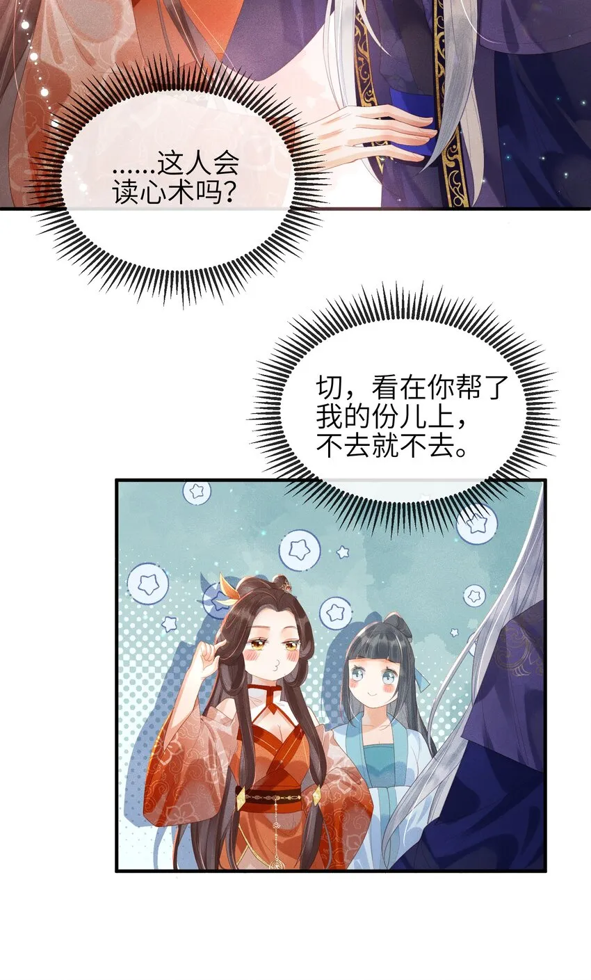 第3话 情敌上门挑衅 第22页