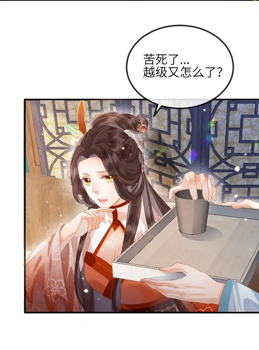 第3话 情敌上门挑衅 第24页