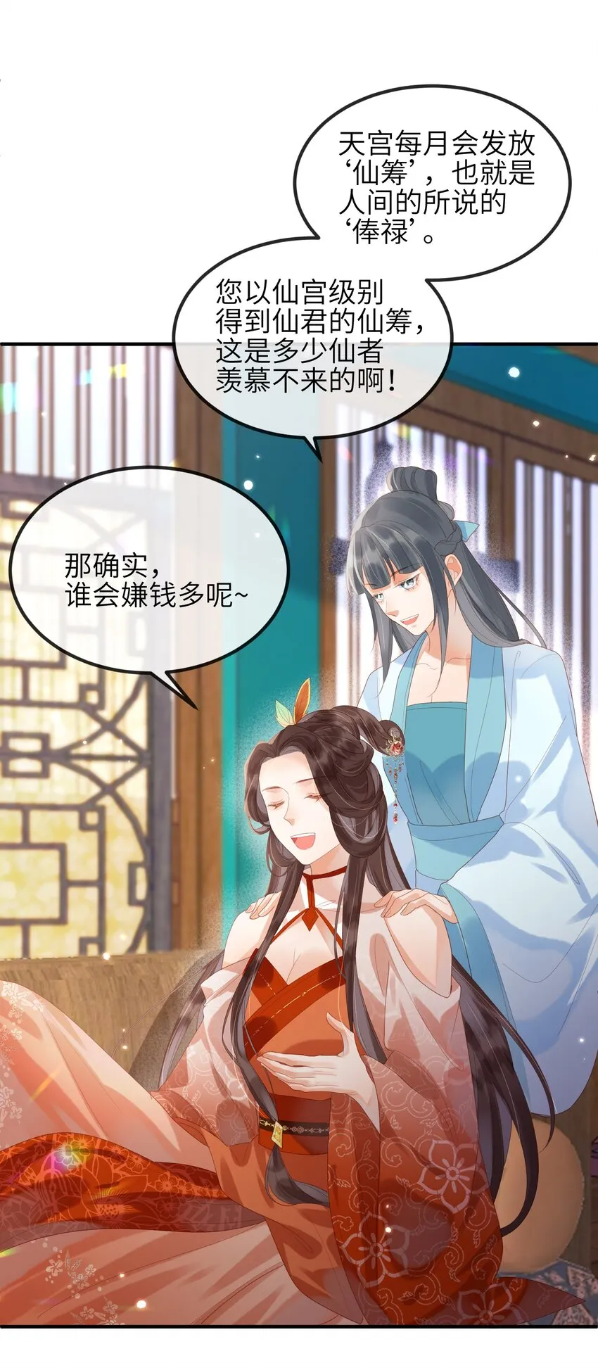 第3话 情敌上门挑衅 第25页