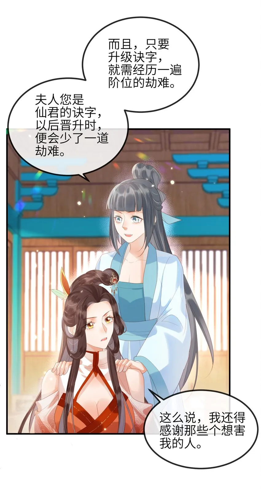 第3话 情敌上门挑衅 第26页