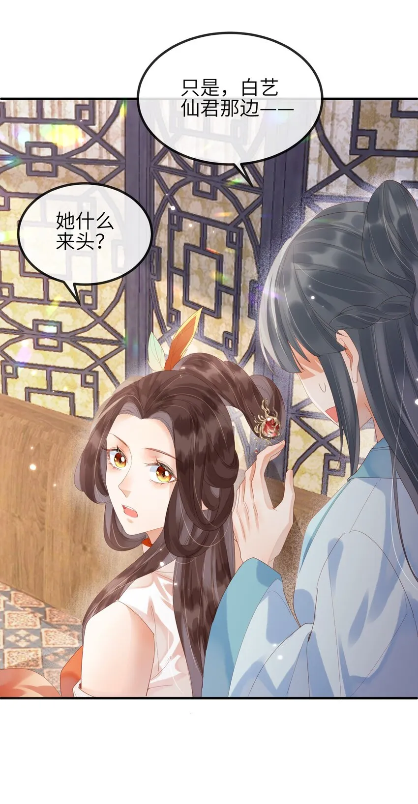 第3话 情敌上门挑衅 第27页
