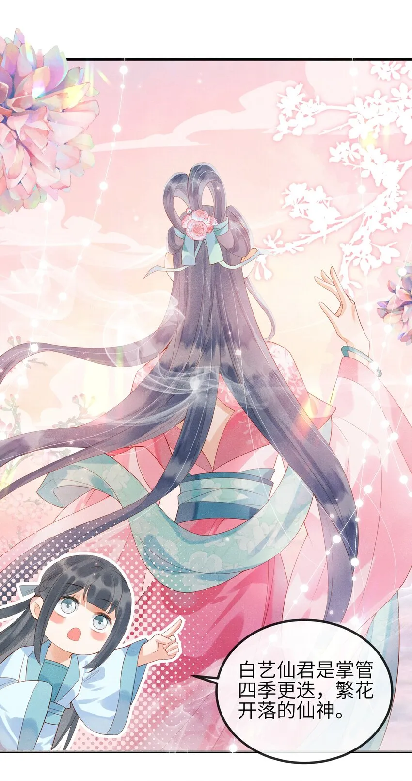 第3话 情敌上门挑衅 第28页