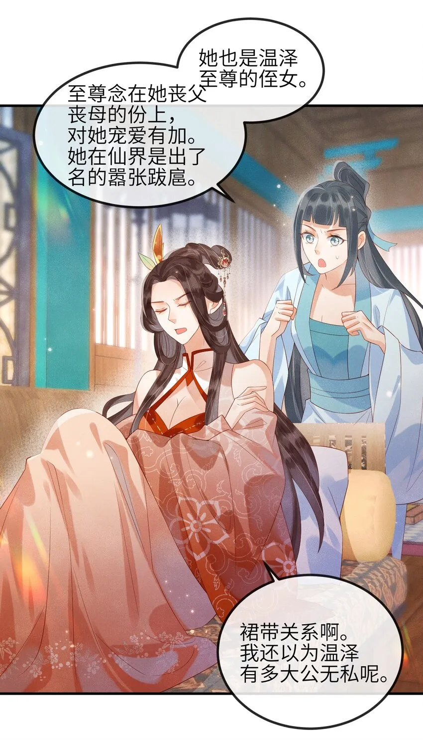 第3话 情敌上门挑衅 第29页