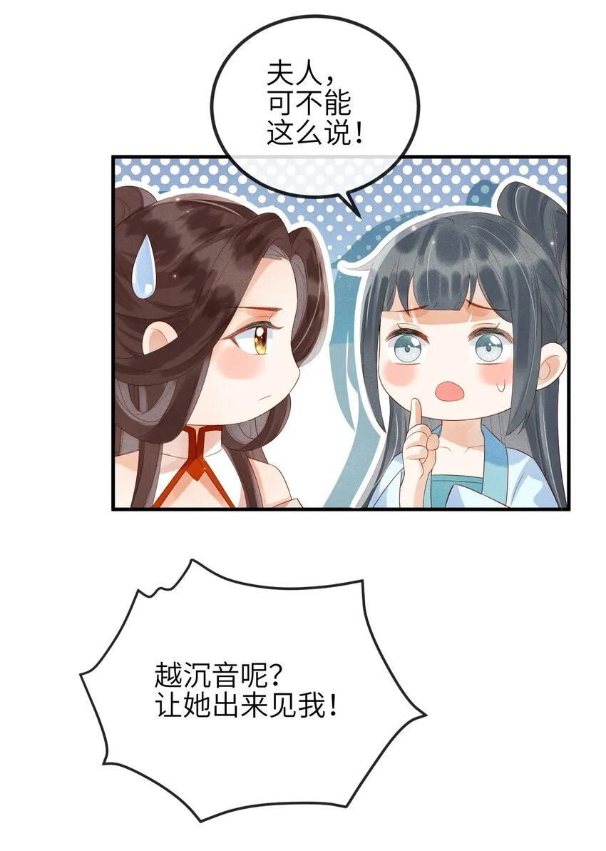 第3话 情敌上门挑衅 第30页