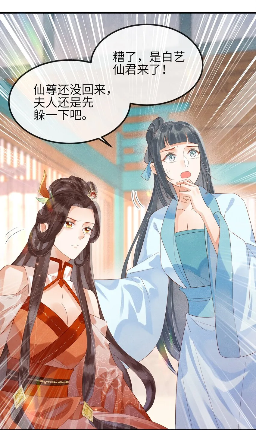 第3话 情敌上门挑衅 第31页