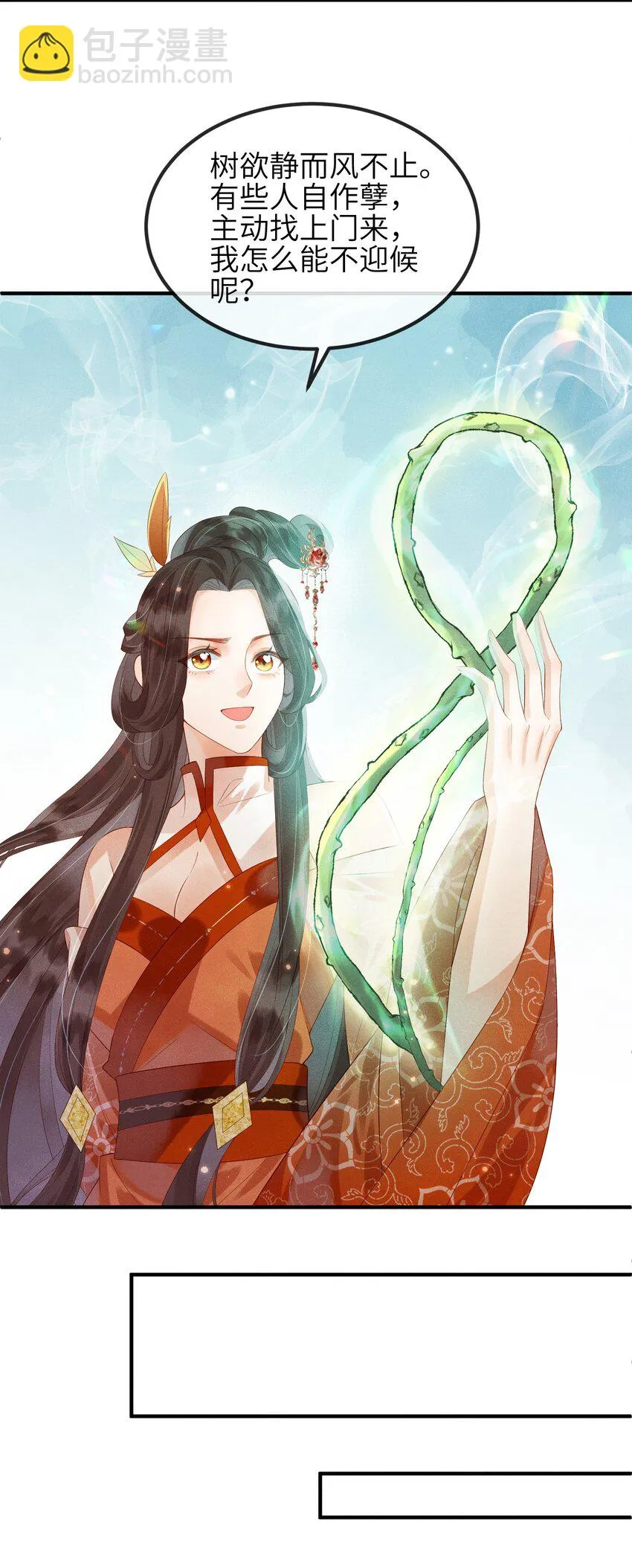 第3话 情敌上门挑衅 第32页