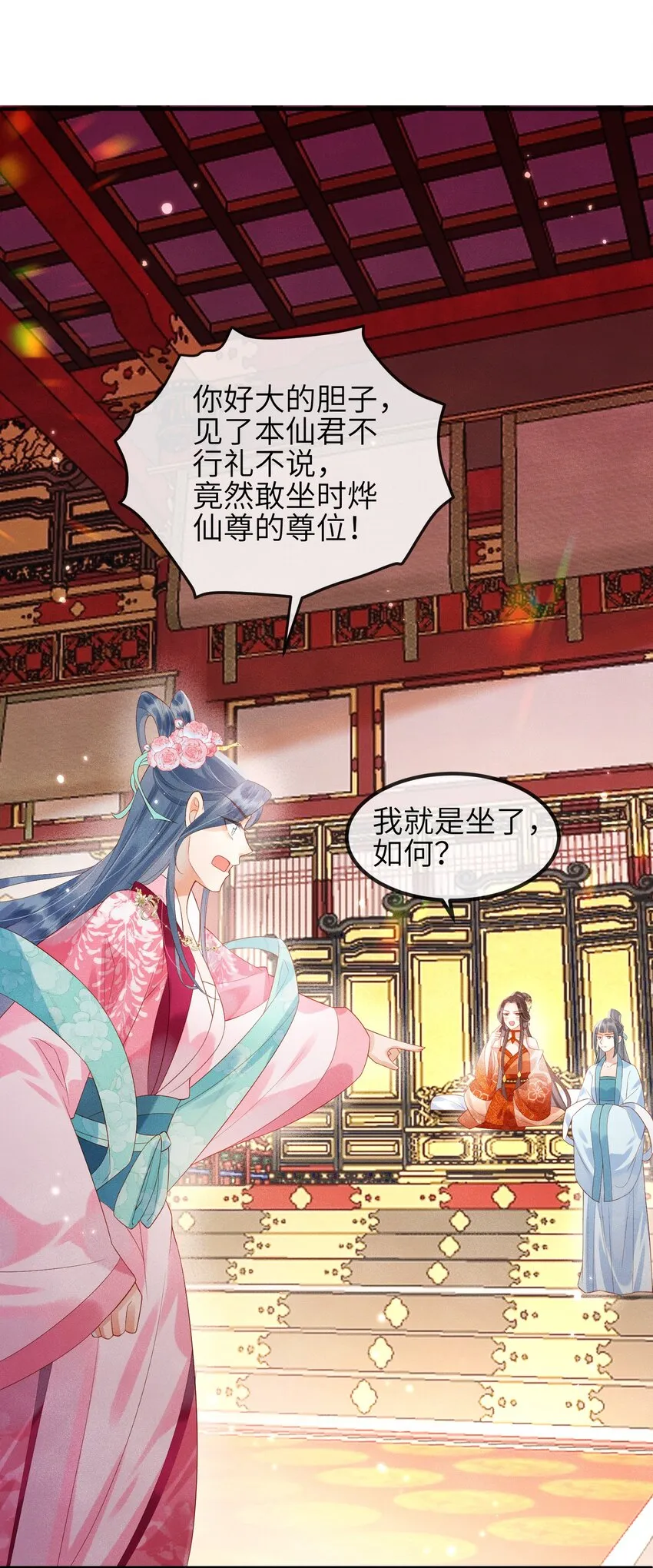 第3话 情敌上门挑衅 第36页