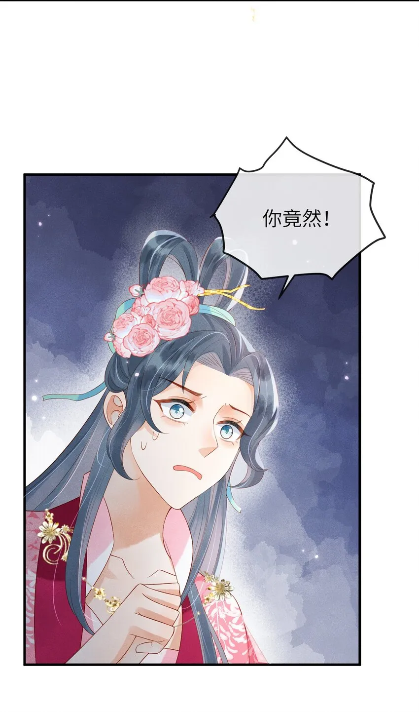 第3话 情敌上门挑衅 第41页