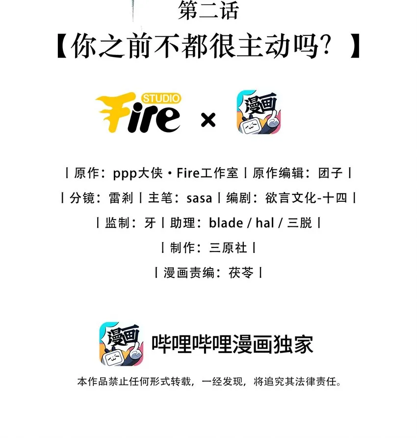 第2话 你之前不都很主动吗？ 第2页