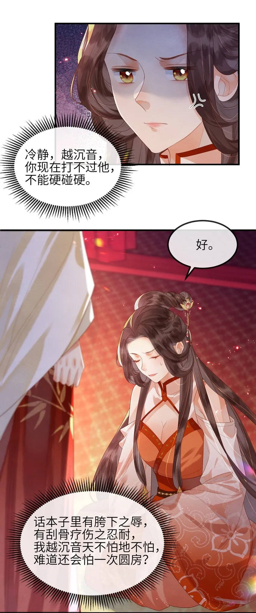 第2话 你之前不都很主动吗？ 第6页