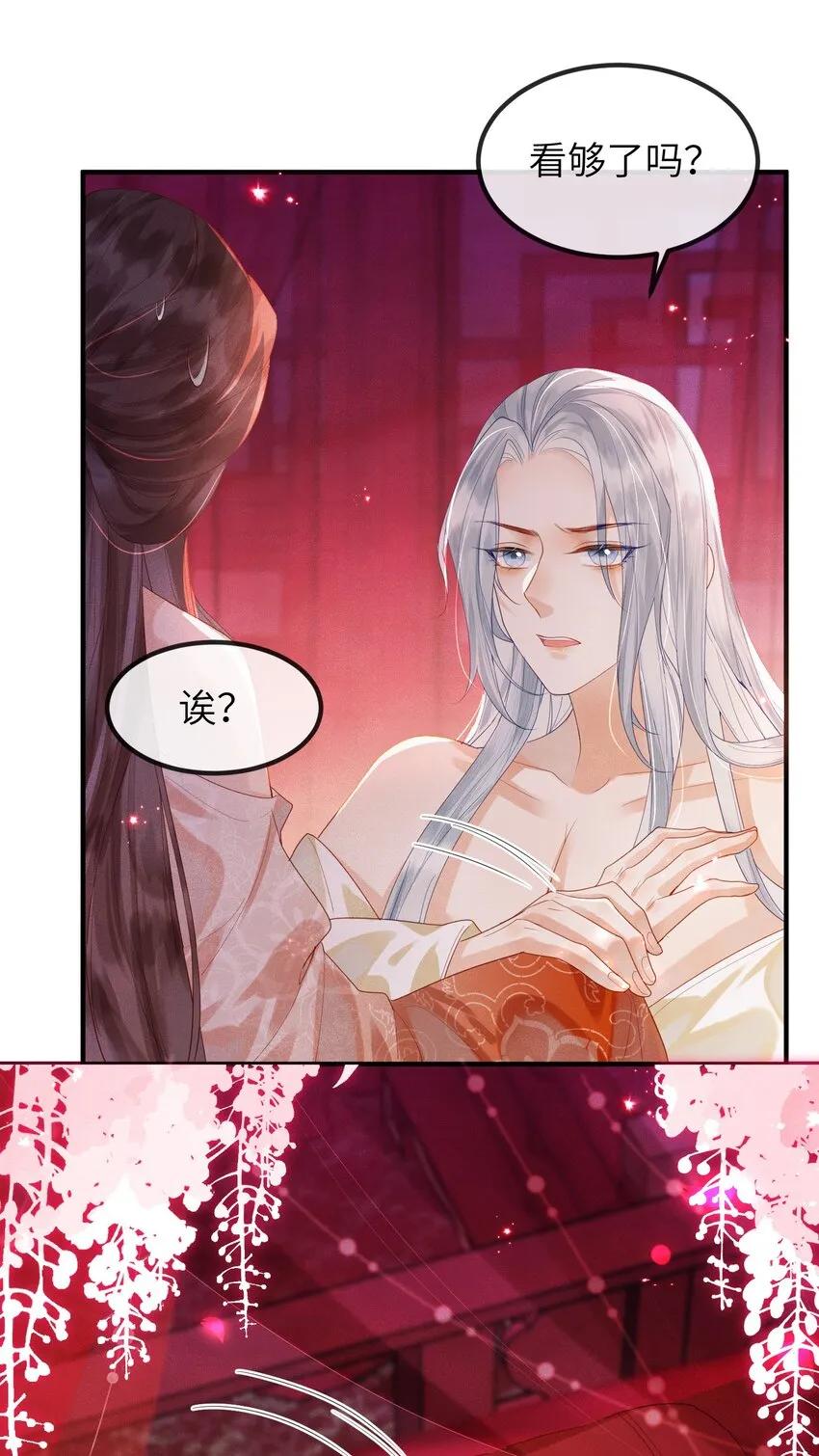 第2话 你之前不都很主动吗？ 第12页