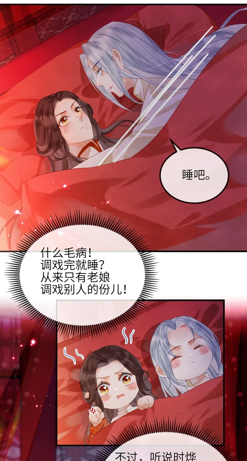 第2话 你之前不都很主动吗？ 第15页
