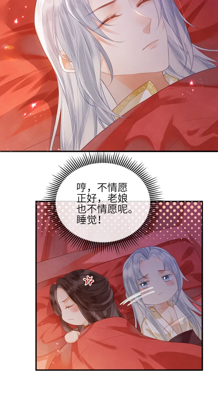 第2话 你之前不都很主动吗？ 第17页
