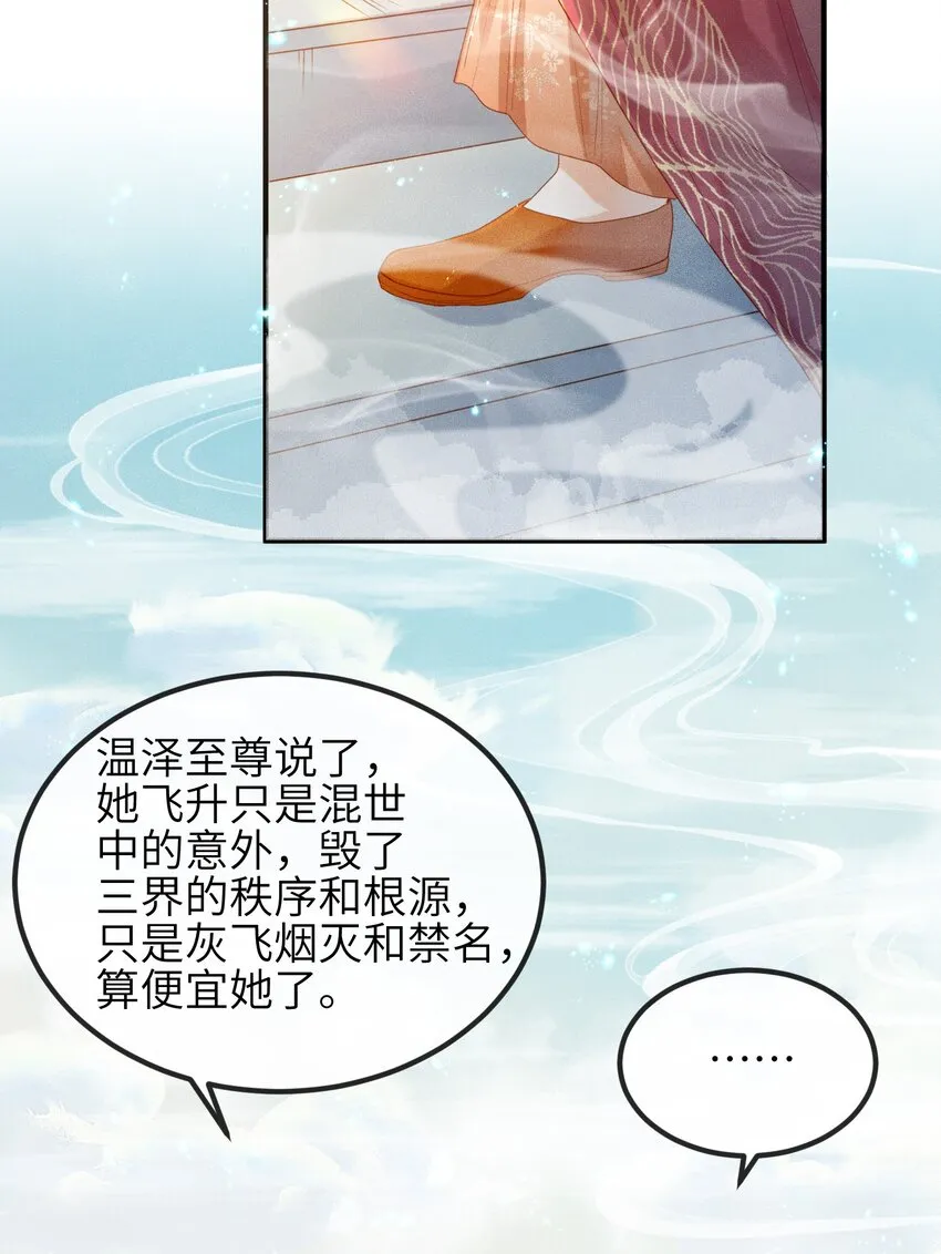 第2话 你之前不都很主动吗？ 第23页