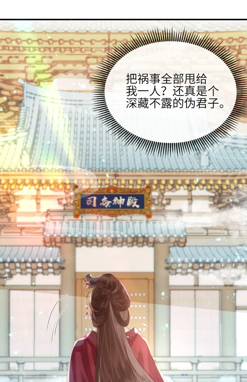 第2话 你之前不都很主动吗？ 第25页