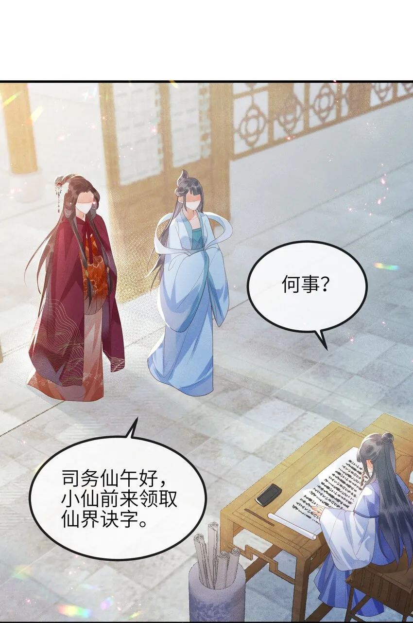 第2话 你之前不都很主动吗？ 第27页