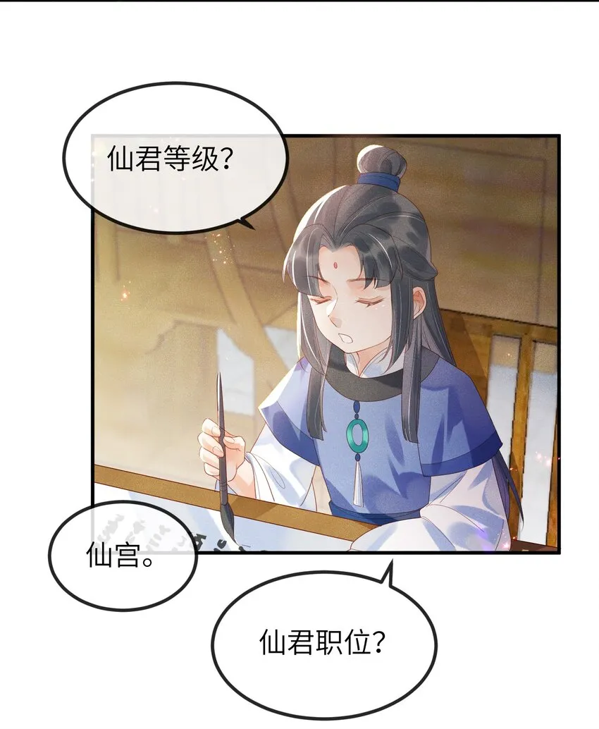 第2话 你之前不都很主动吗？ 第28页