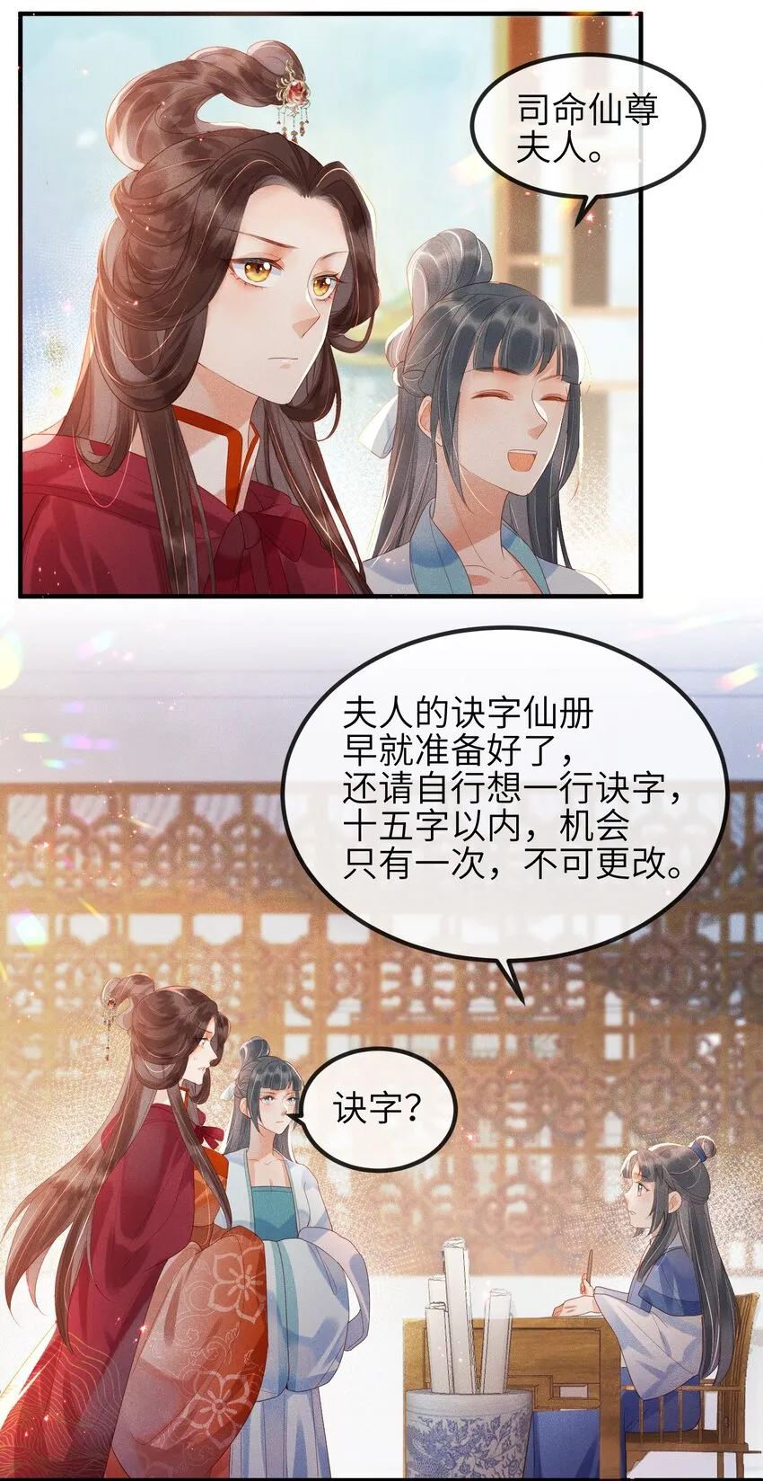 第2话 你之前不都很主动吗？ 第29页