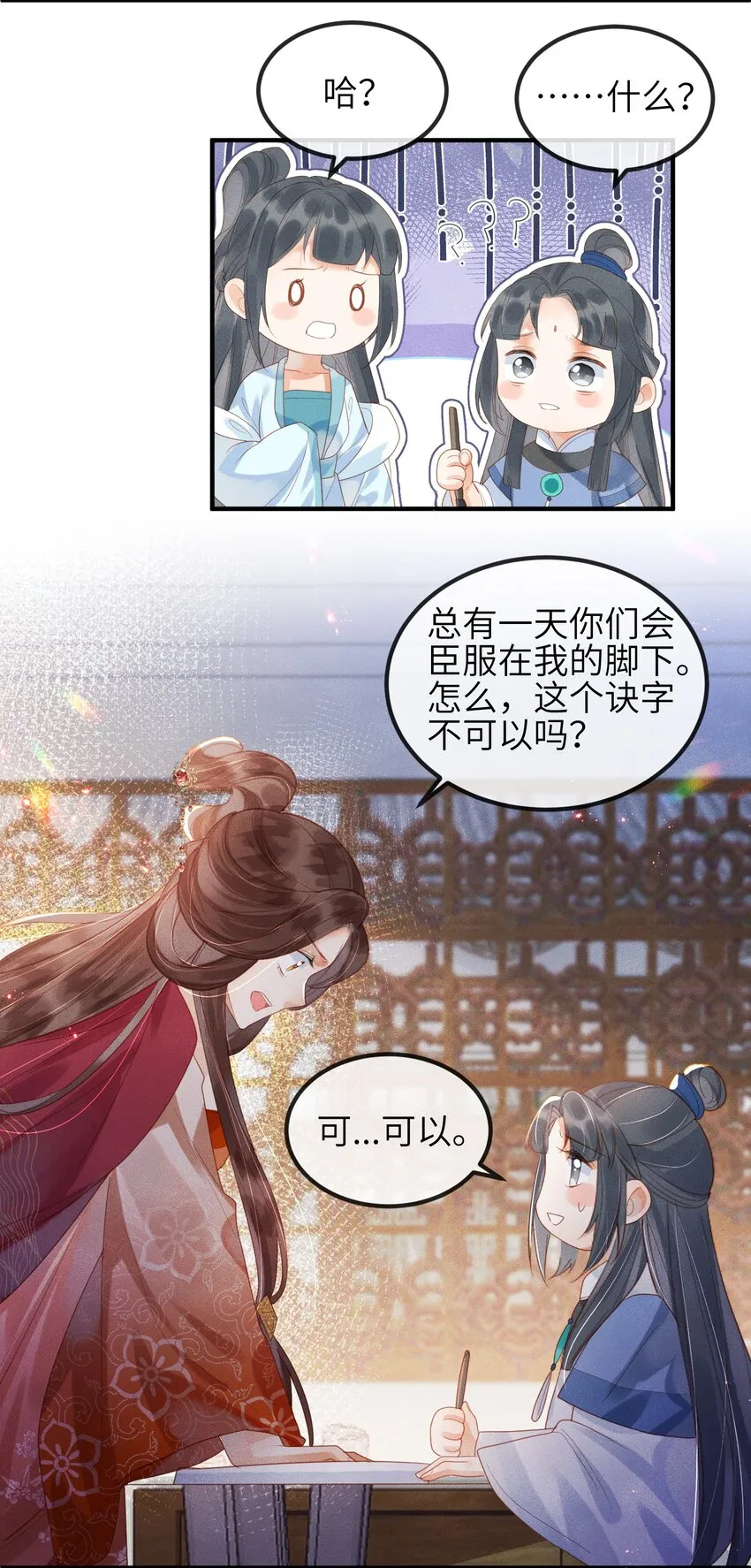 第2话 你之前不都很主动吗？ 第31页