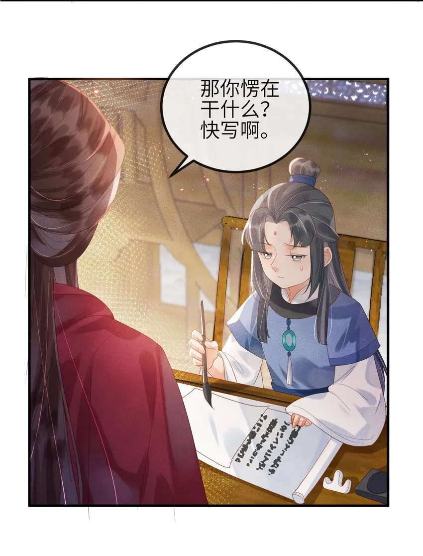 第2话 你之前不都很主动吗？ 第32页
