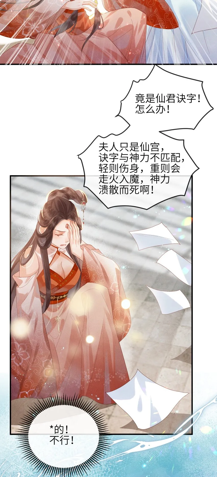 第2话 你之前不都很主动吗？ 第35页