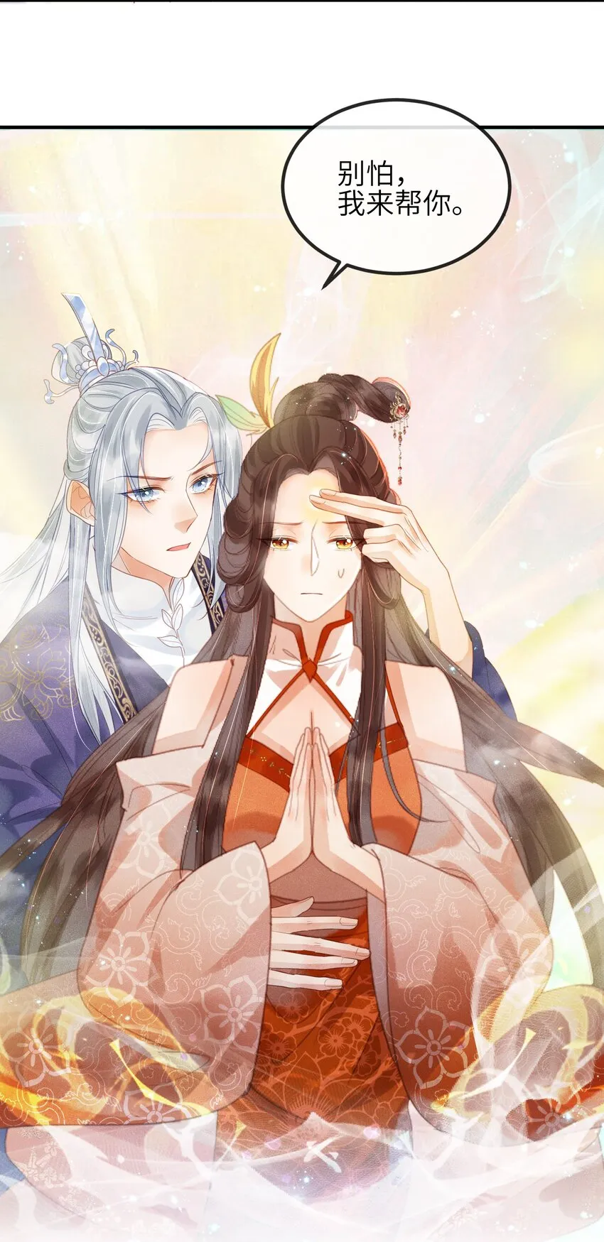 第2话 你之前不都很主动吗？ 第38页