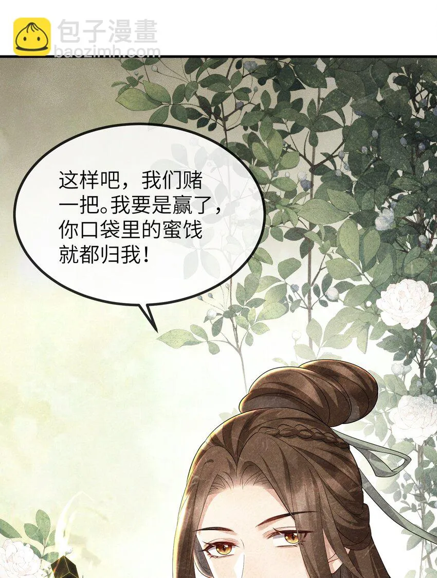 第21话 温泉屏风 第4页