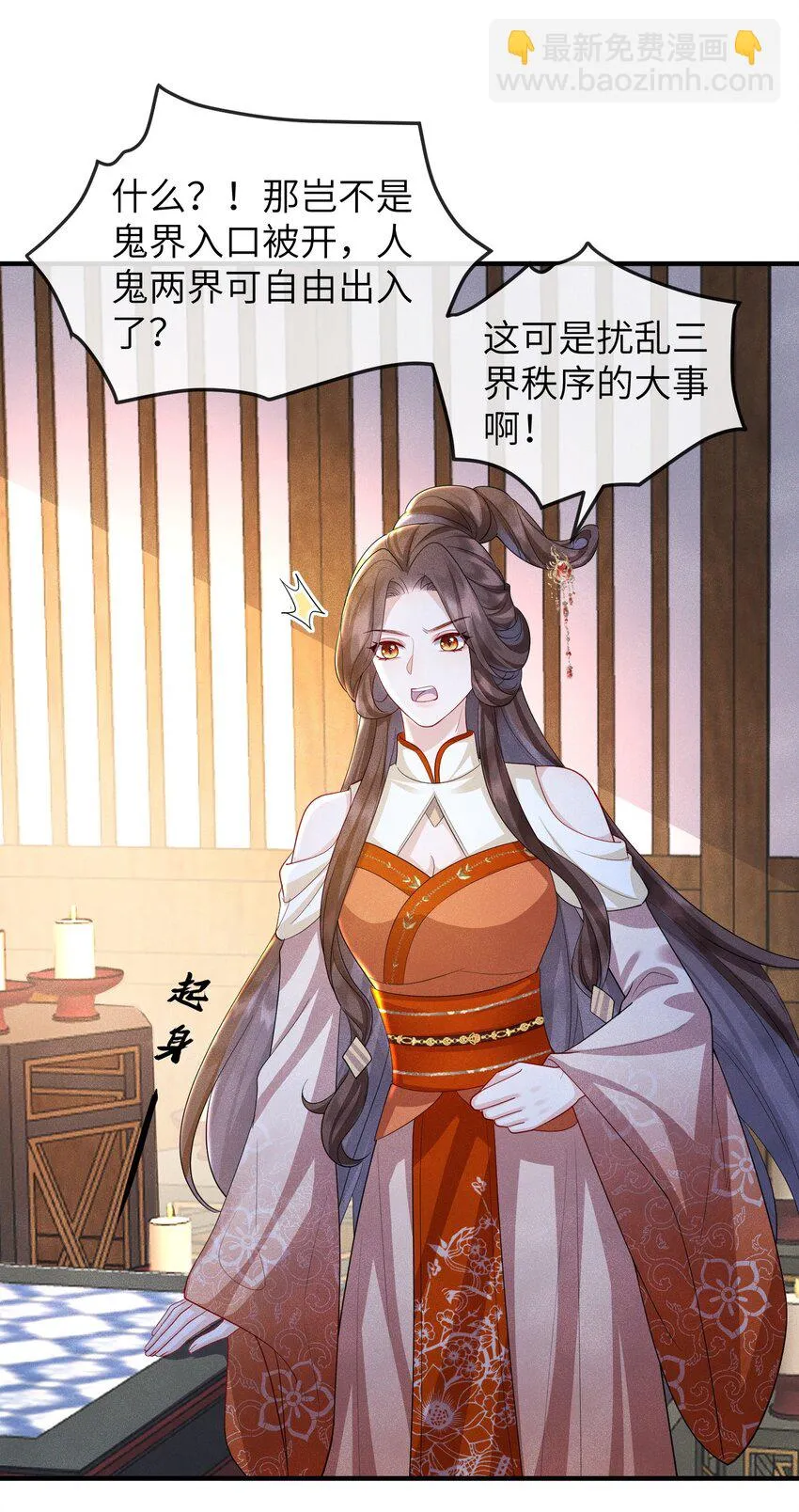第21话 温泉屏风 第22页
