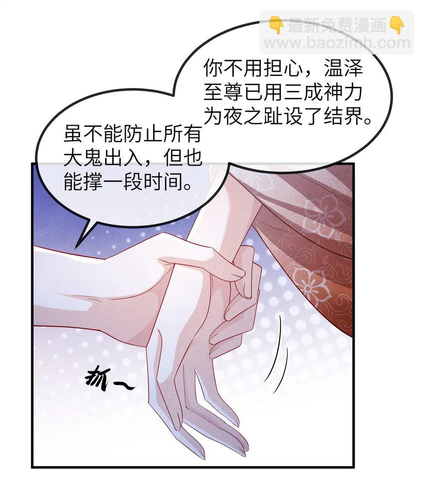 第21话 温泉屏风 第23页