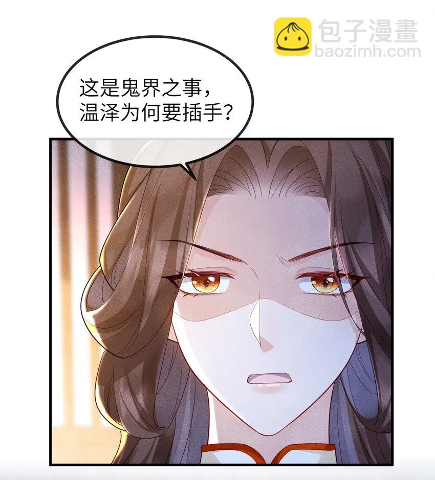第21话 温泉屏风 第24页