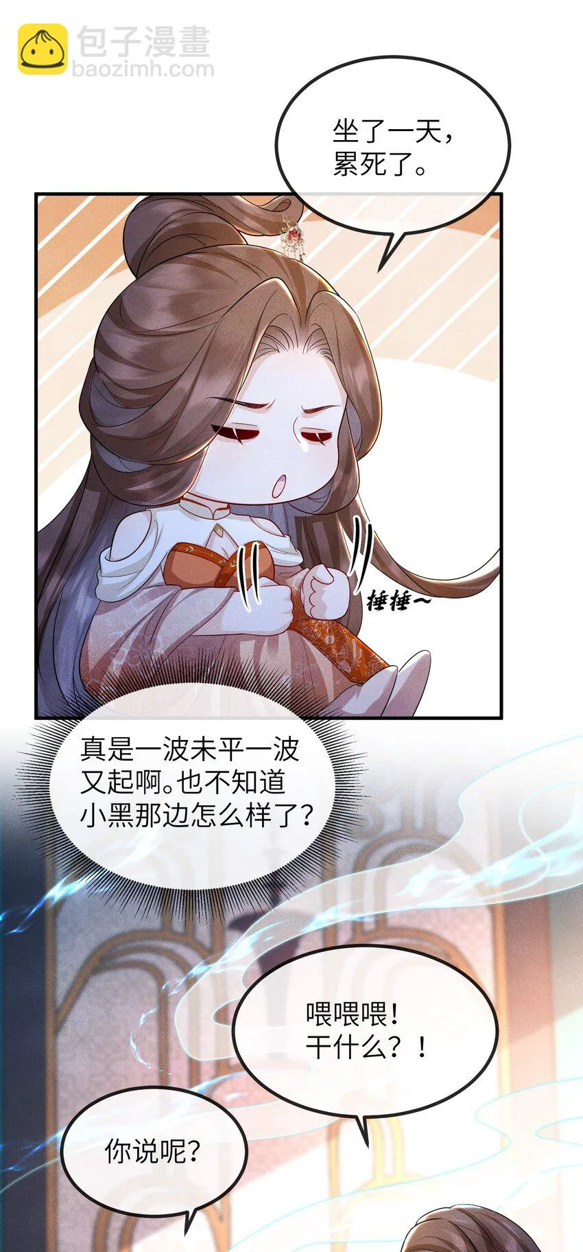 第21话 温泉屏风 第31页