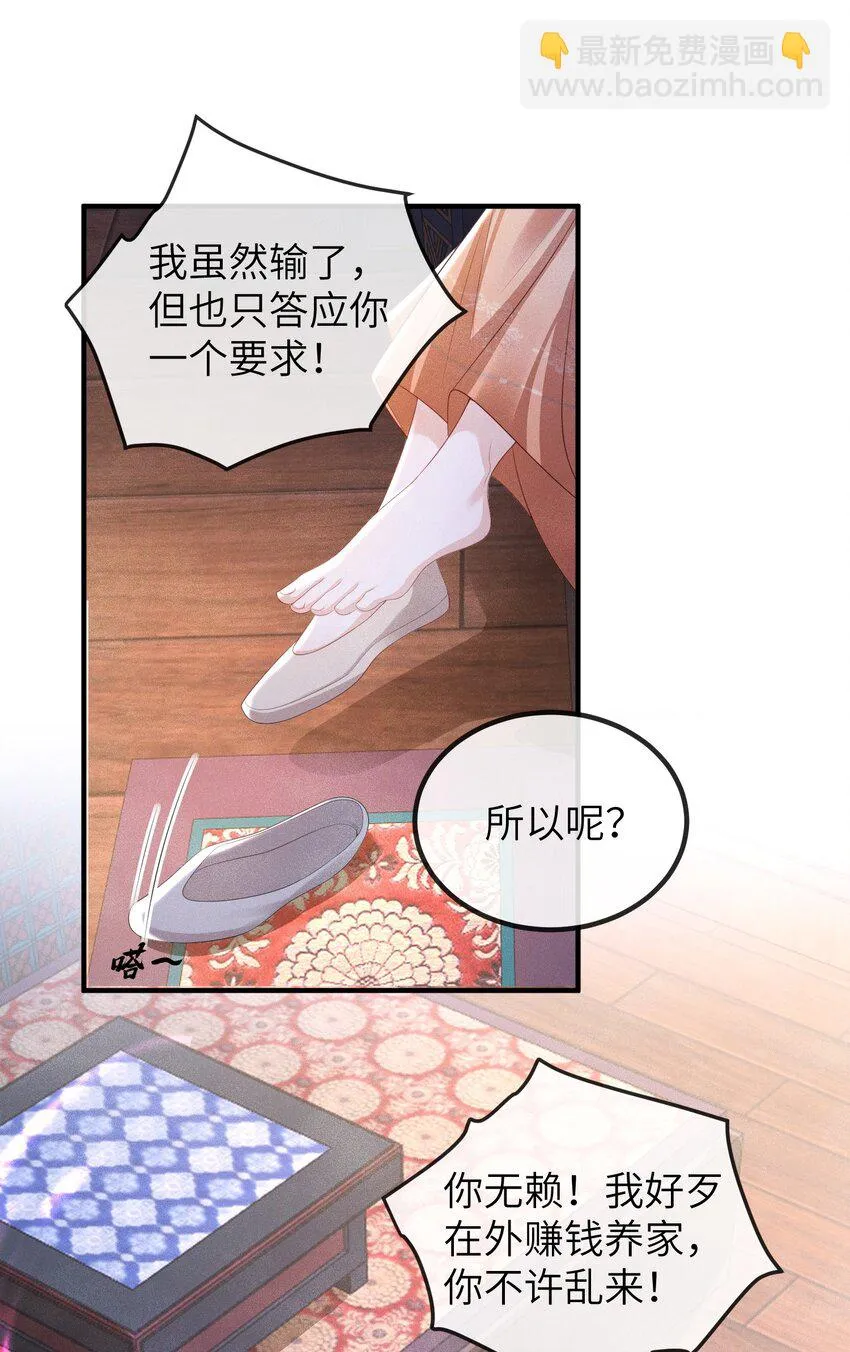 第21话 温泉屏风 第33页