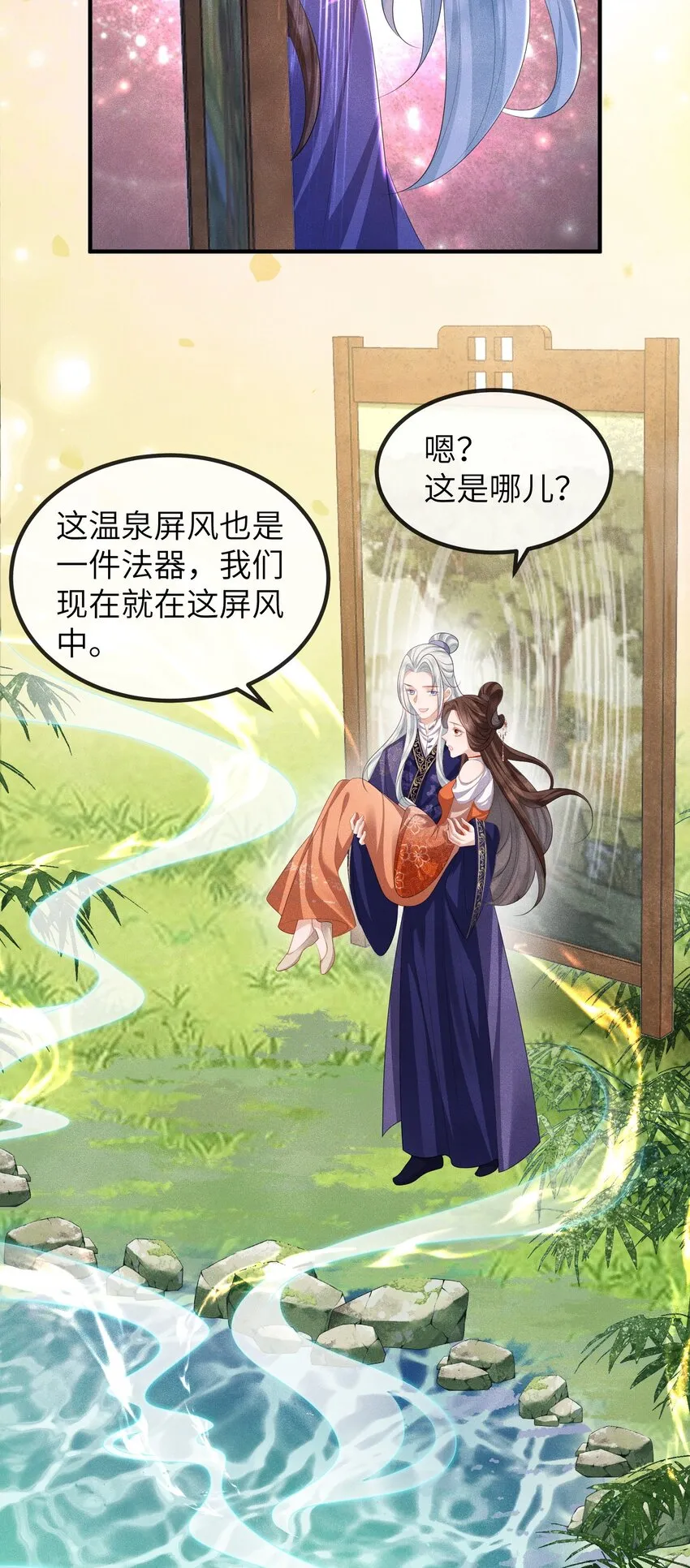 第21话 温泉屏风 第36页