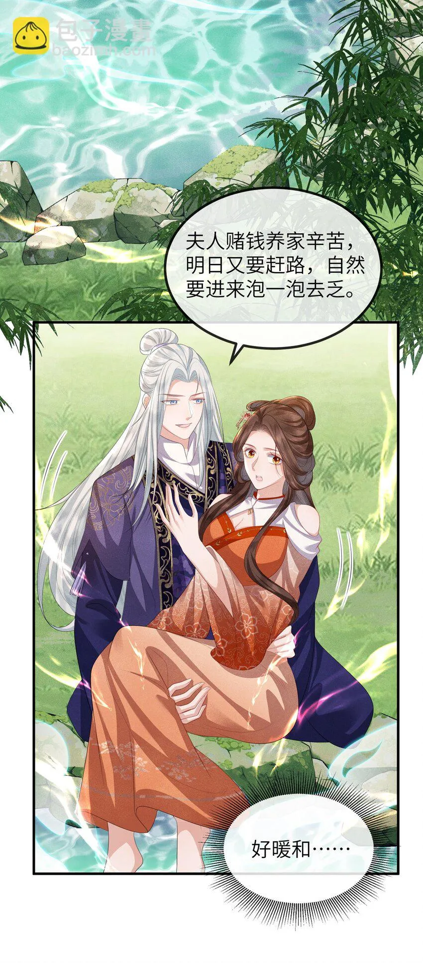 第21话 温泉屏风 第37页